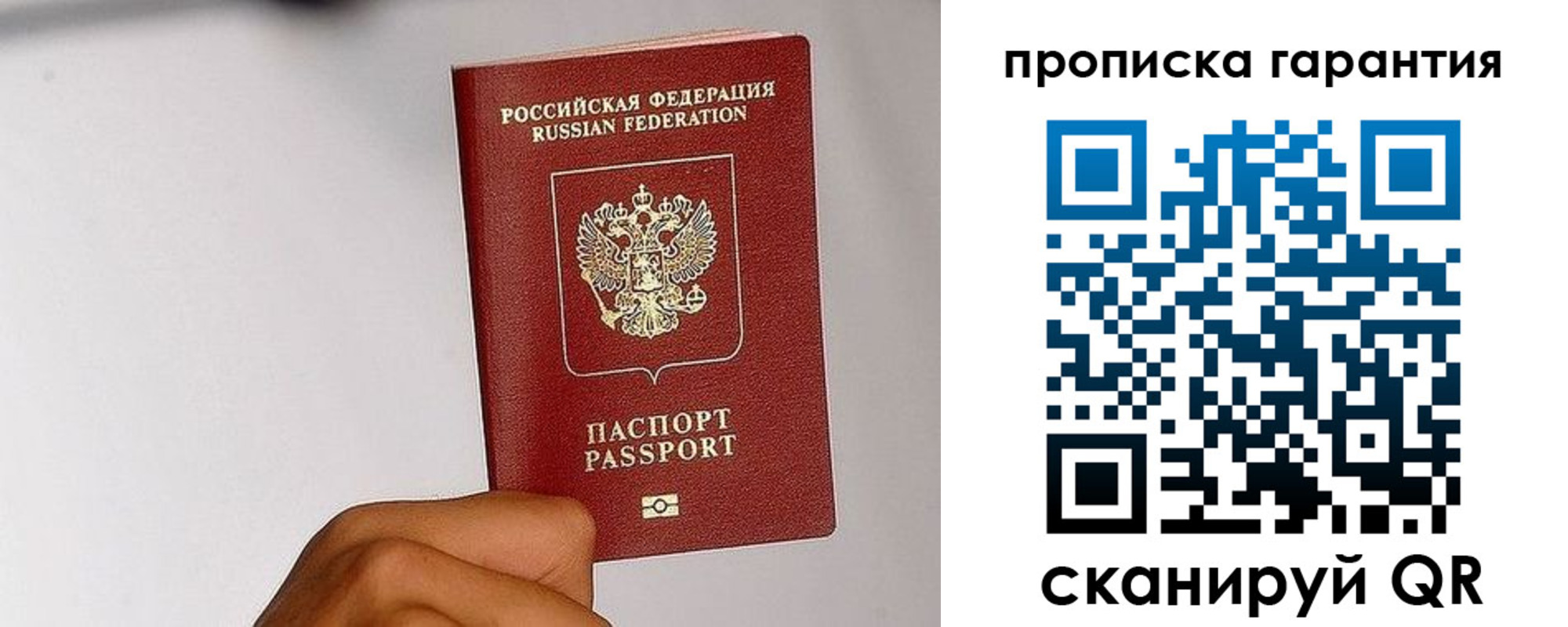 прописка для работы в Богучаре